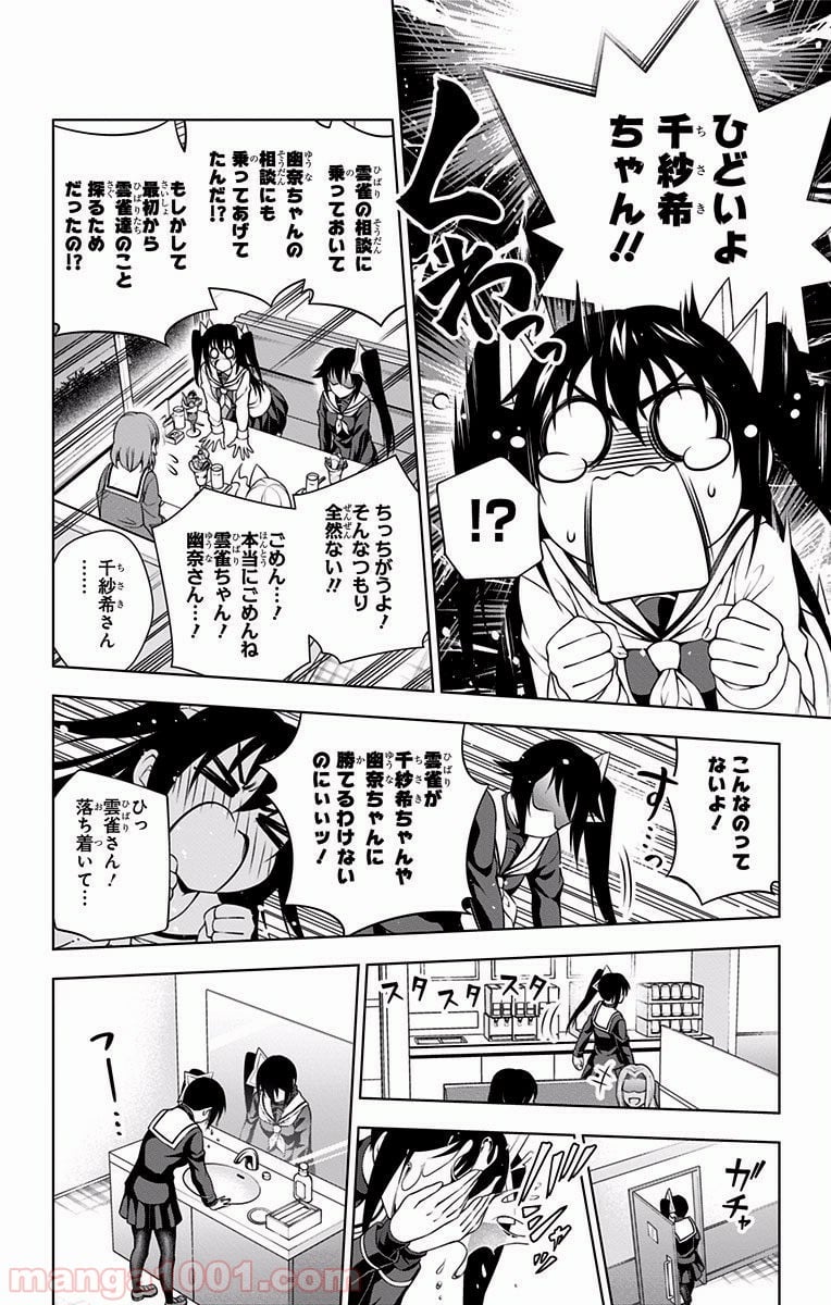 ゆらぎ荘の幽奈さん - 第49話 - Page 12