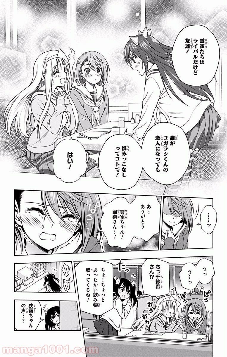 ゆらぎ荘の幽奈さん - 第49話 - Page 18