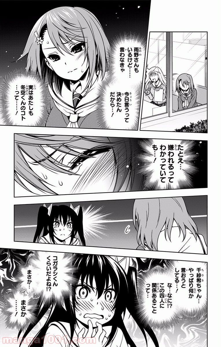 ゆらぎ荘の幽奈さん - 第49話 - Page 5