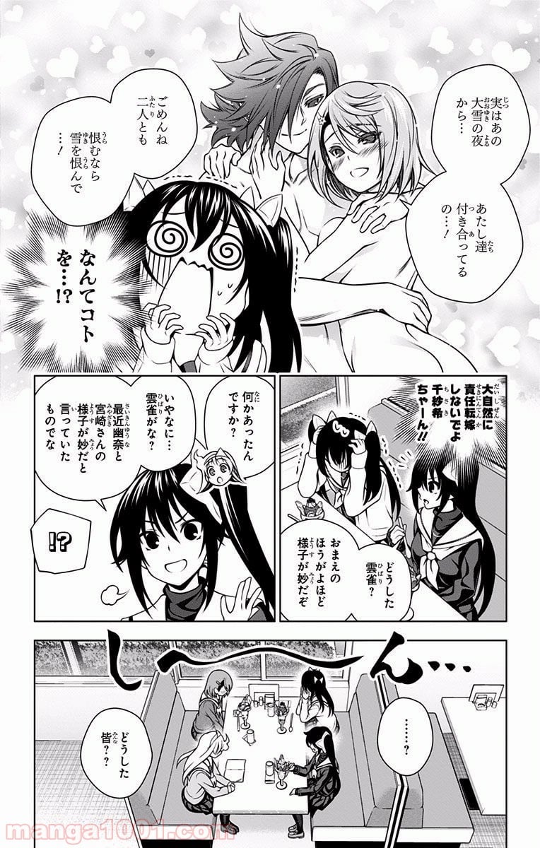 ゆらぎ荘の幽奈さん - 第49話 - Page 6