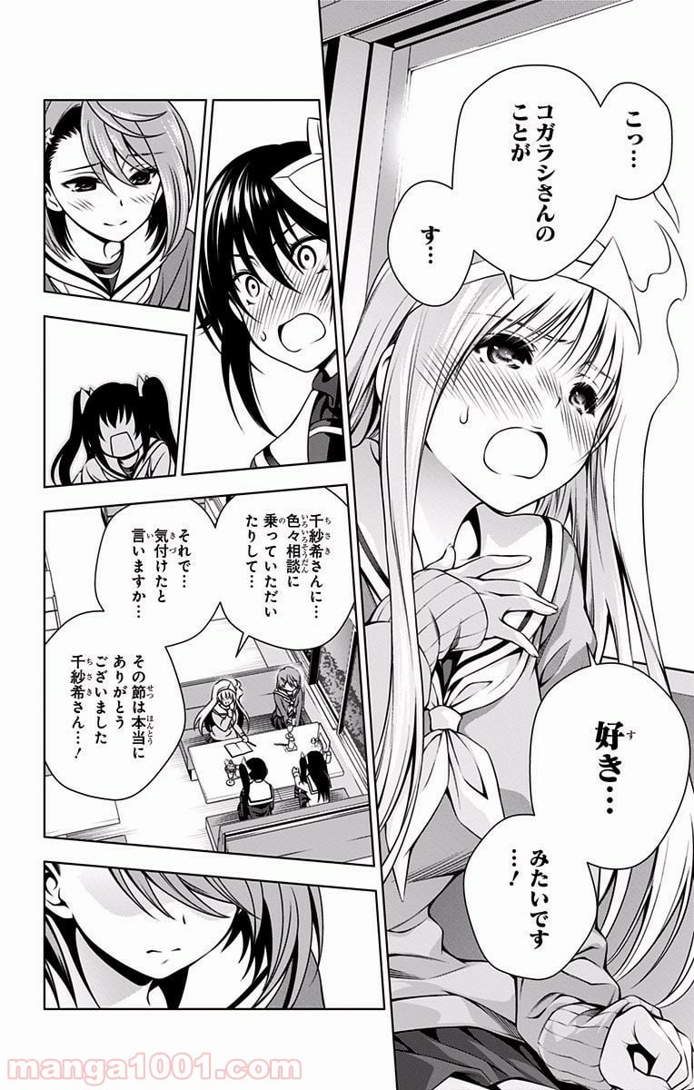 ゆらぎ荘の幽奈さん - 第49話 - Page 10