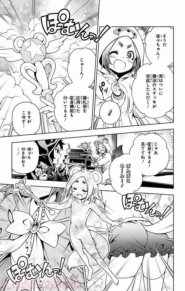 ゆらぎ荘の幽奈さん - 第50話 - Page 3