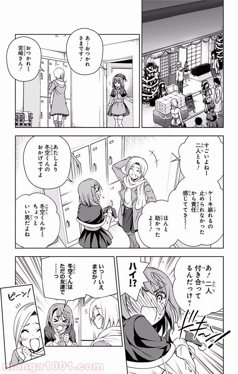 ゆらぎ荘の幽奈さん - 第54話 - Page 11