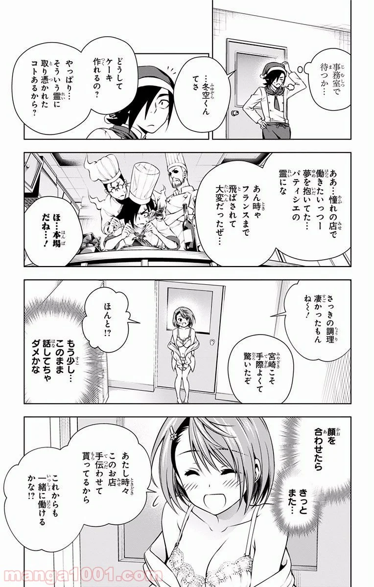 ゆらぎ荘の幽奈さん - 第54話 - Page 15