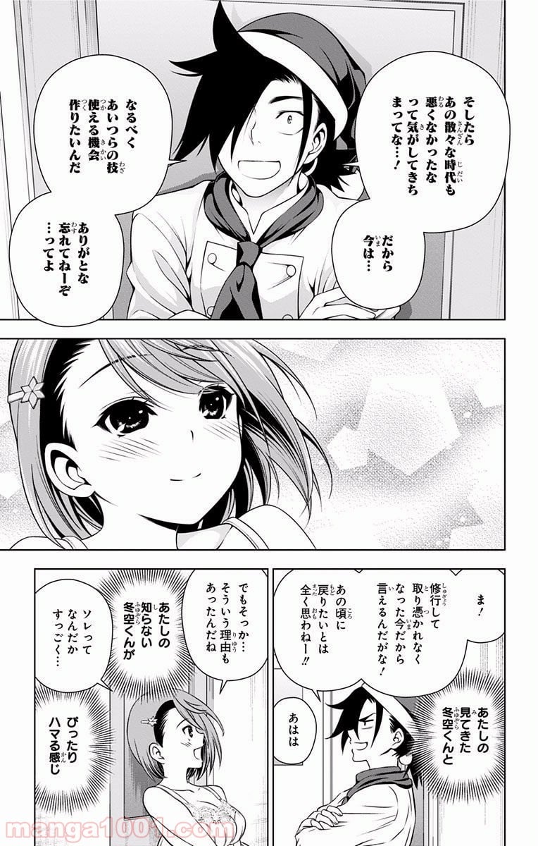 ゆらぎ荘の幽奈さん - 第54話 - Page 17