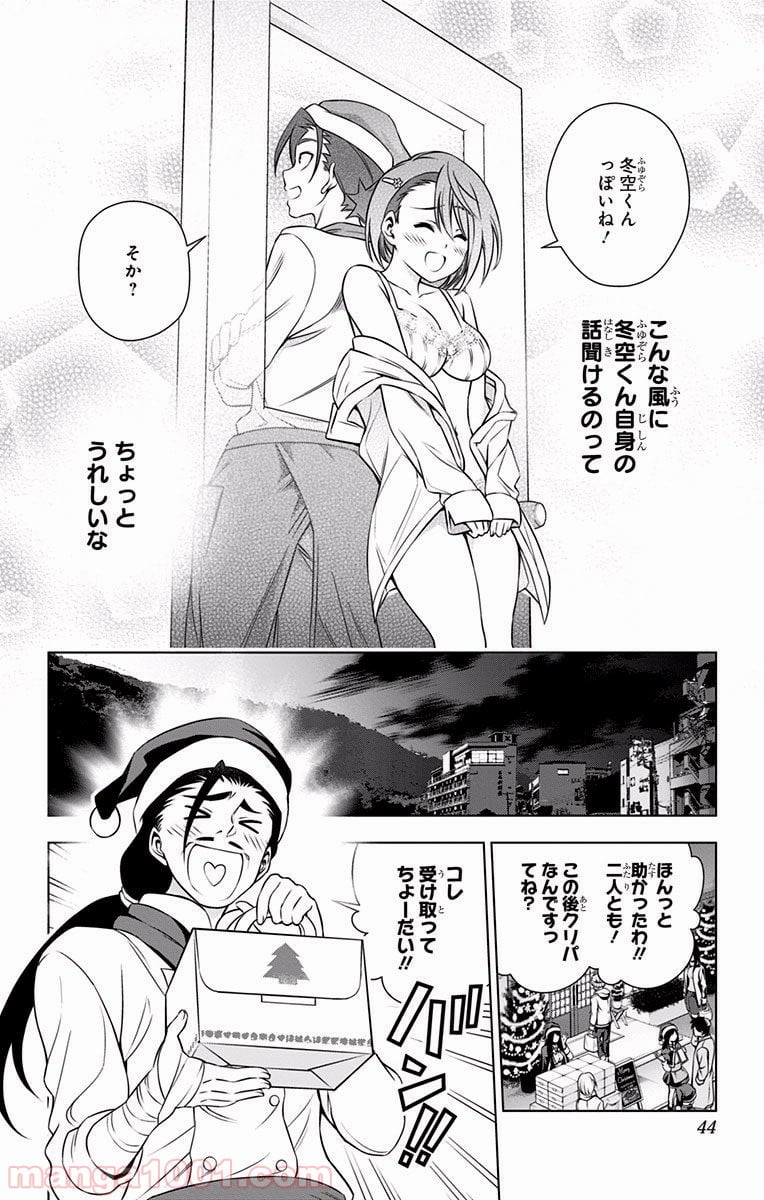 ゆらぎ荘の幽奈さん - 第54話 - Page 18