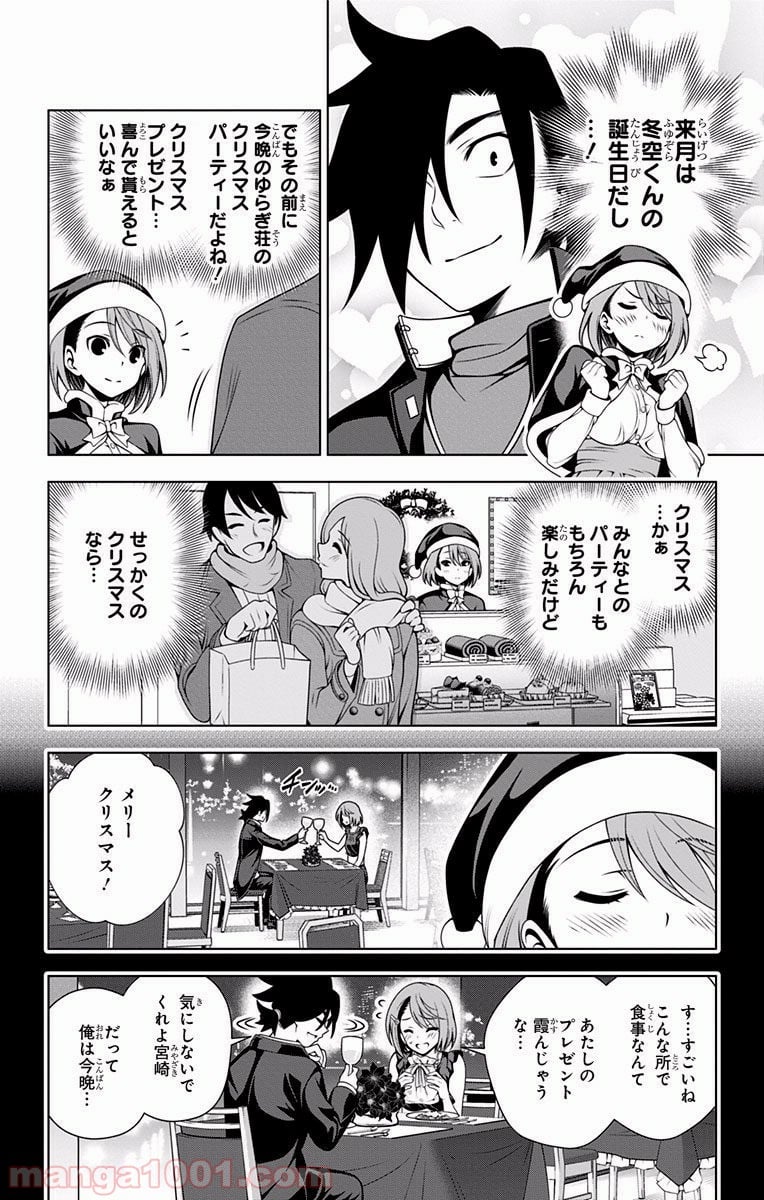 ゆらぎ荘の幽奈さん - 第54話 - Page 4