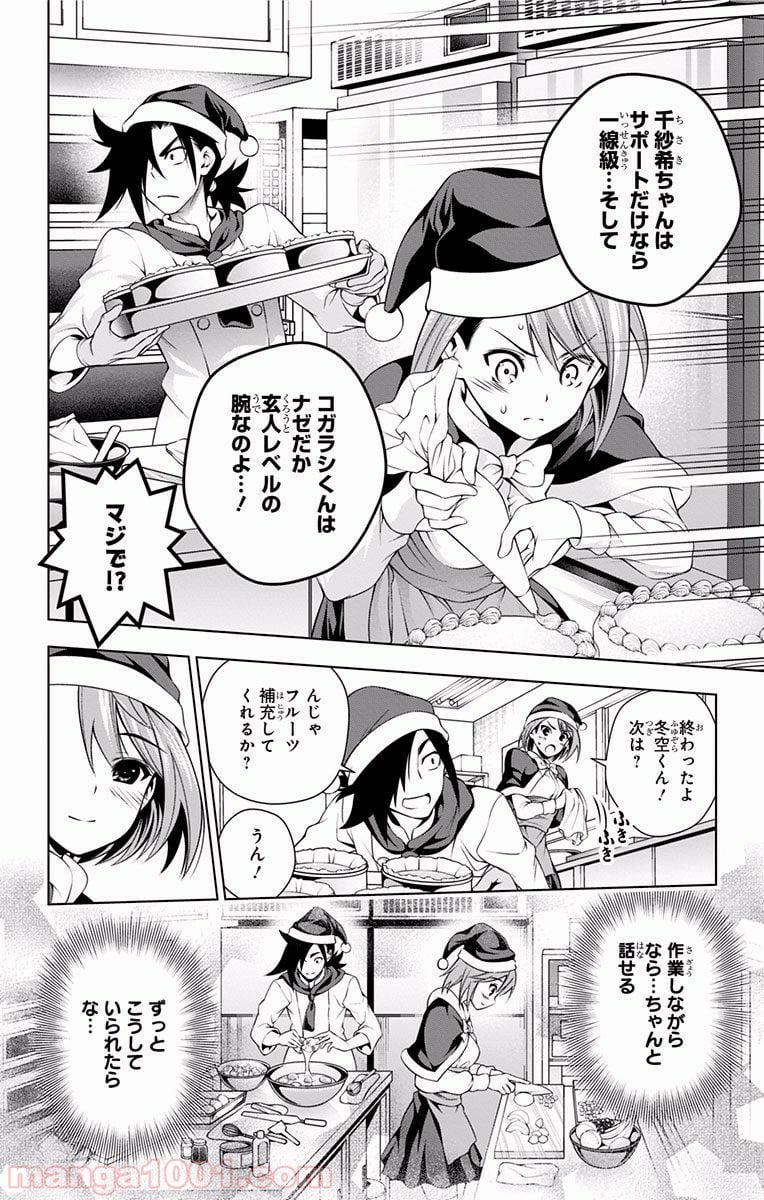 ゆらぎ荘の幽奈さん - 第54話 - Page 10