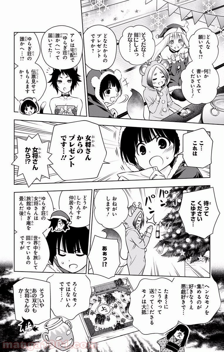 ゆらぎ荘の幽奈さん - 第55話 - Page 12