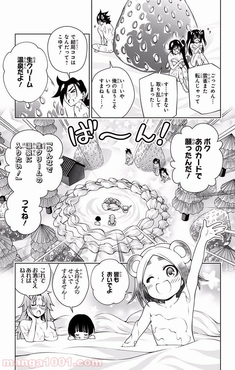 ゆらぎ荘の幽奈さん - 第55話 - Page 17