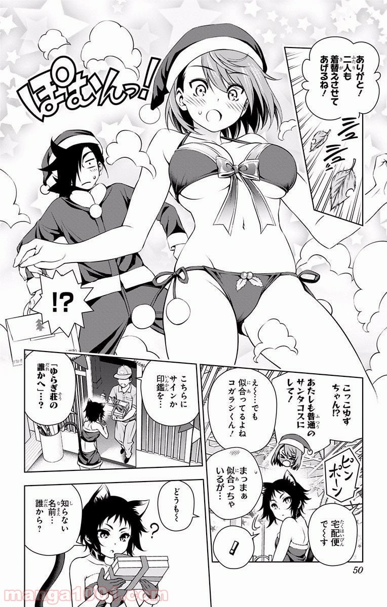 ゆらぎ荘の幽奈さん - 第55話 - Page 4