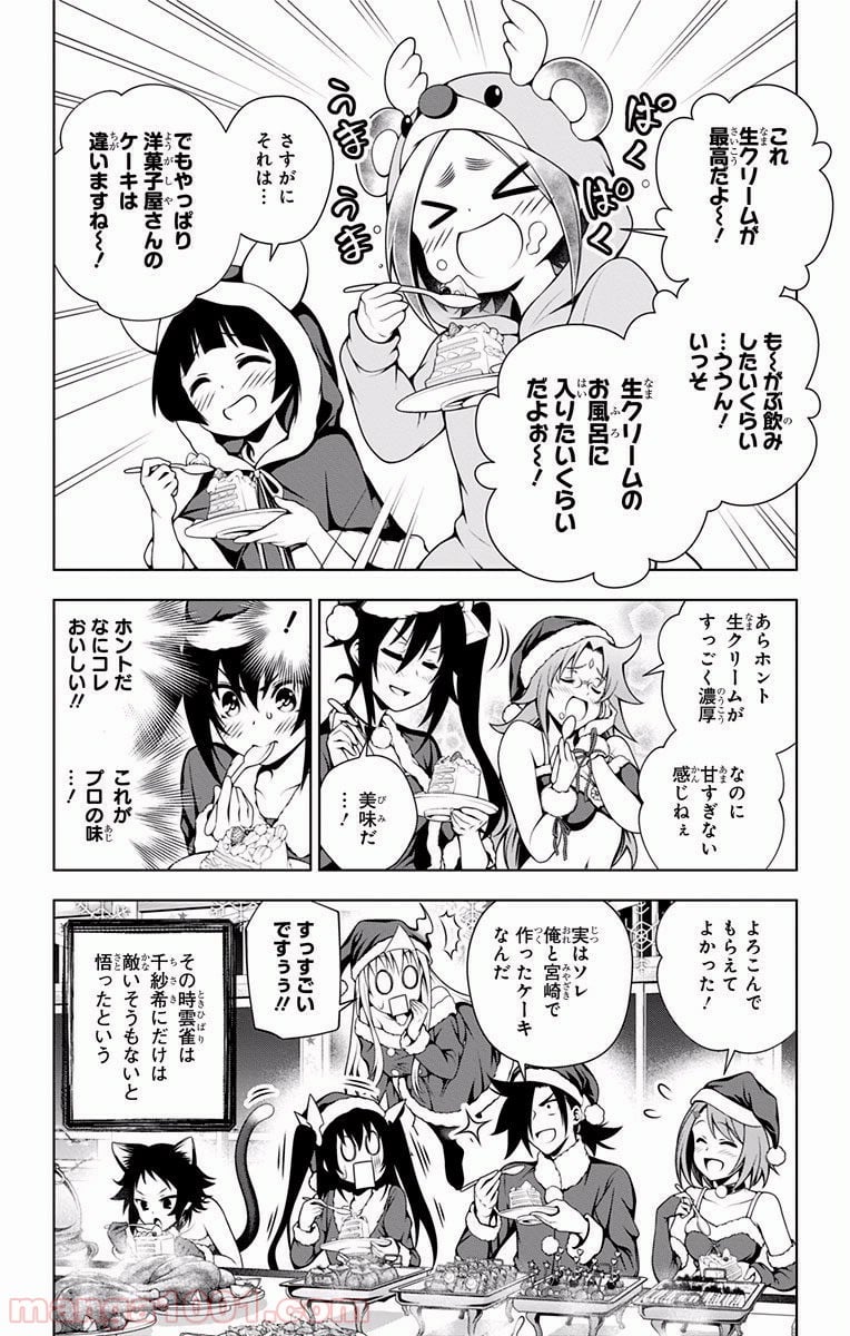 ゆらぎ荘の幽奈さん - 第55話 - Page 8