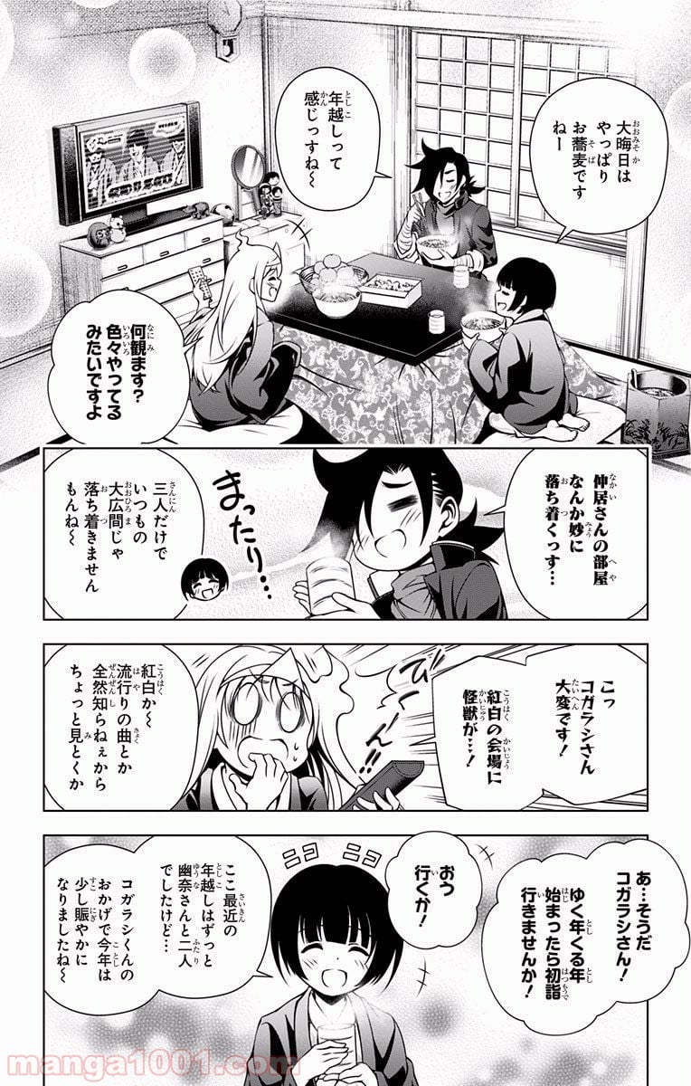 ゆらぎ荘の幽奈さん - 第56話 - Page 8