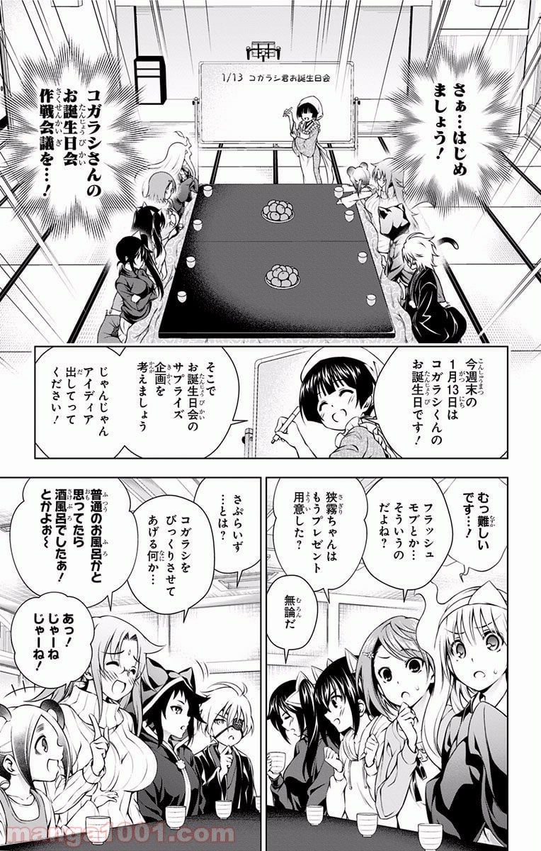 ゆらぎ荘の幽奈さん - 第57話 - Page 3