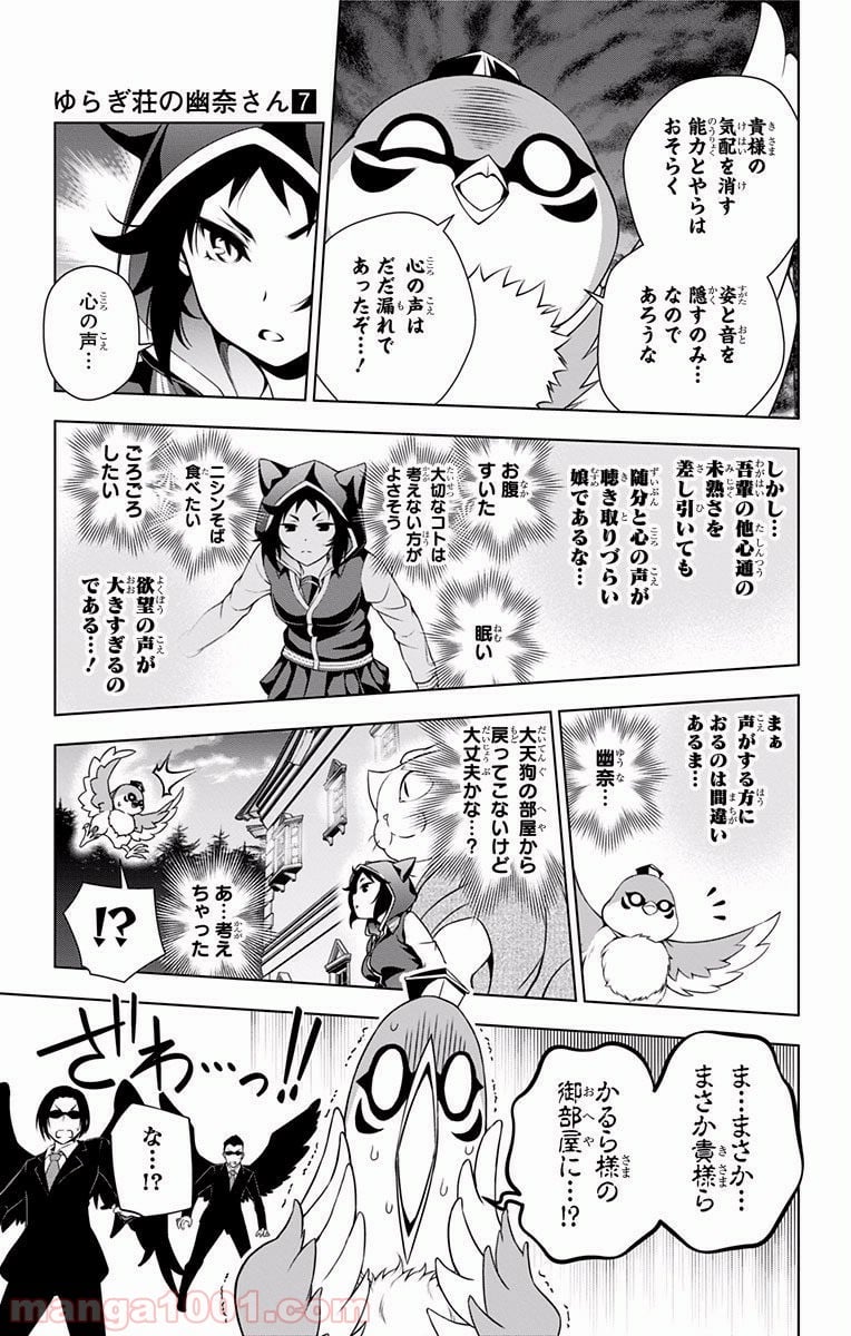 ゆらぎ荘の幽奈さん - 第61話 - Page 3