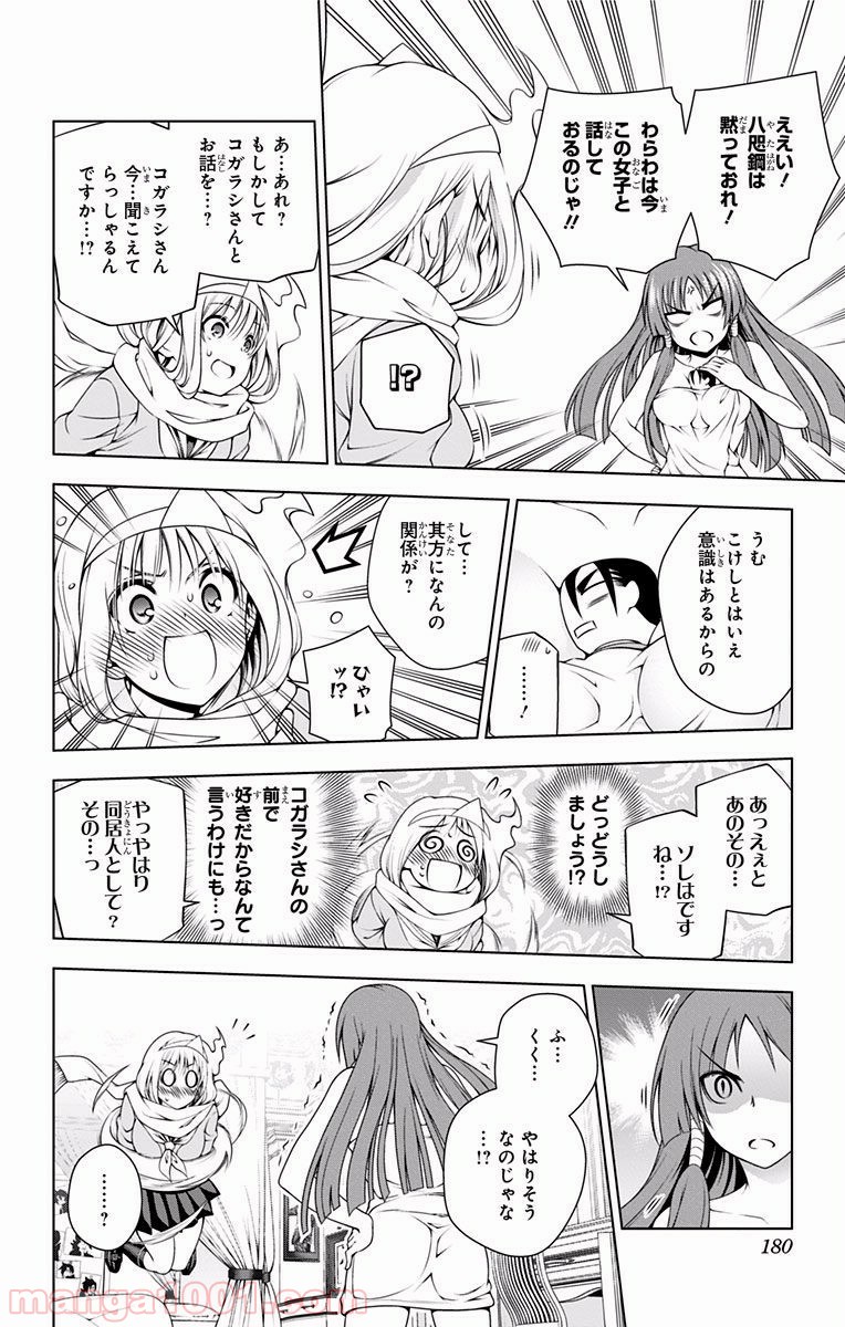 ゆらぎ荘の幽奈さん - 第61話 - Page 8