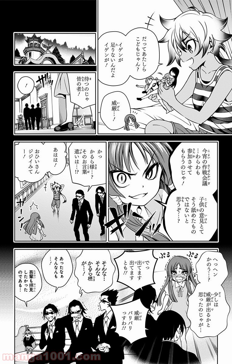 ゆらぎ荘の幽奈さん - 第63話 - Page 12