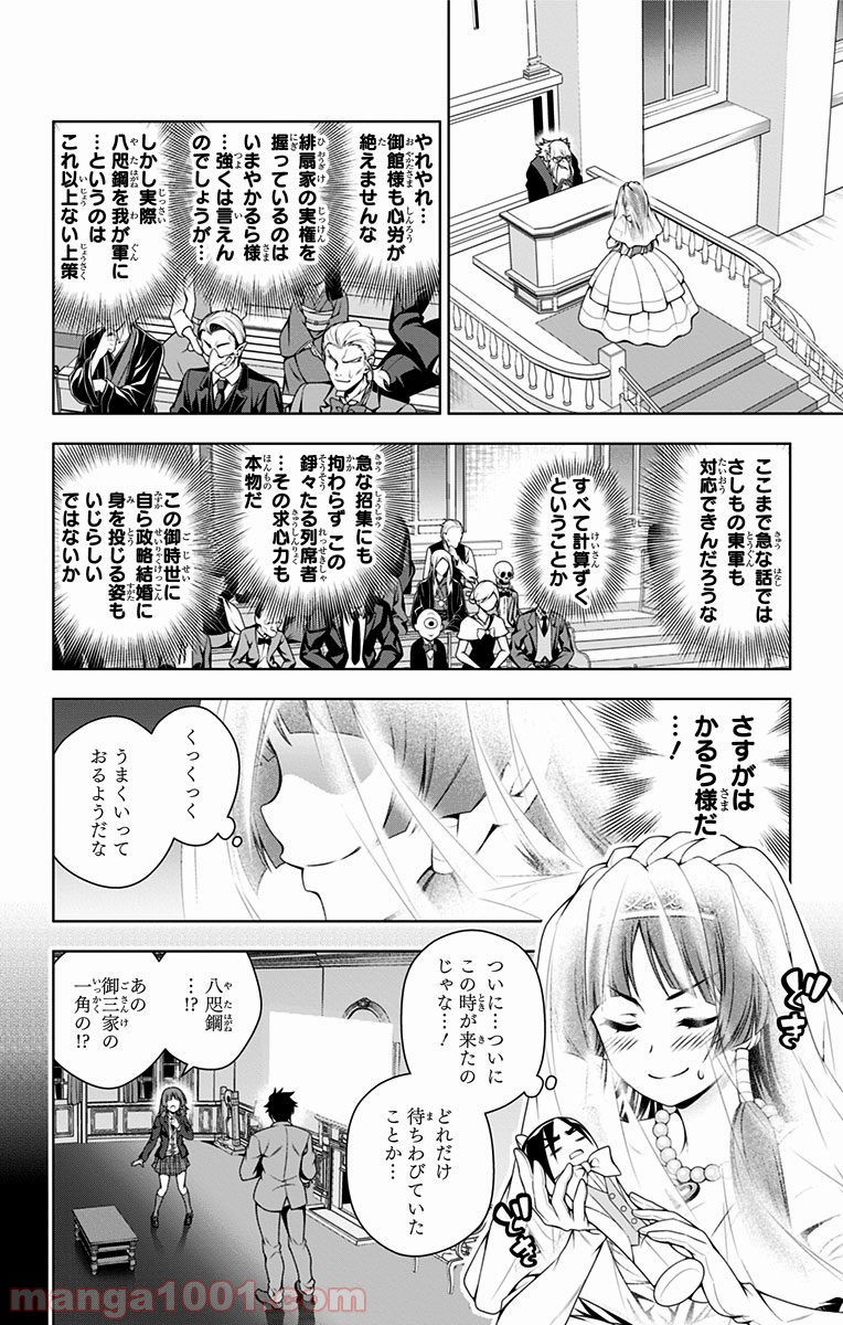 ゆらぎ荘の幽奈さん - 第63話 - Page 14