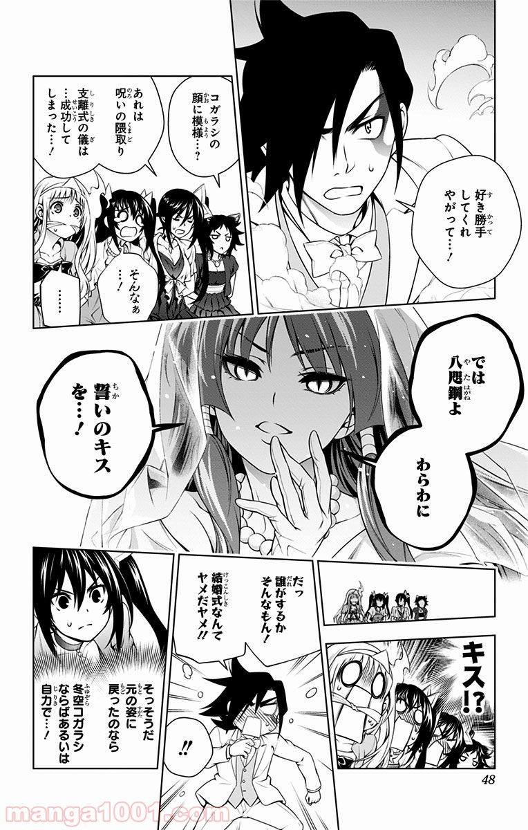 ゆらぎ荘の幽奈さん - 第63話 - Page 22