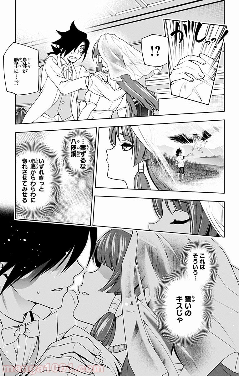 ゆらぎ荘の幽奈さん - 第63話 - Page 23