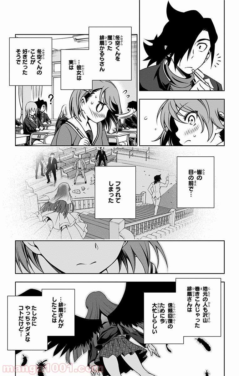 ゆらぎ荘の幽奈さん - 第65話 - Page 3