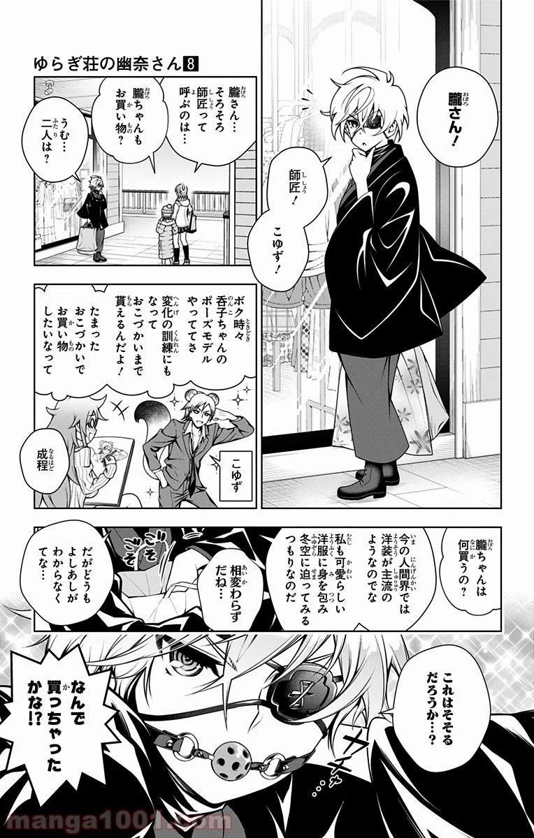 ゆらぎ荘の幽奈さん - 第65話 - Page 5