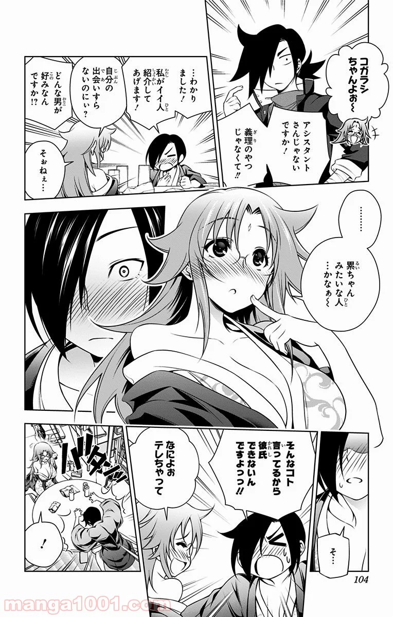 ゆらぎ荘の幽奈さん - 第66話 - Page 14