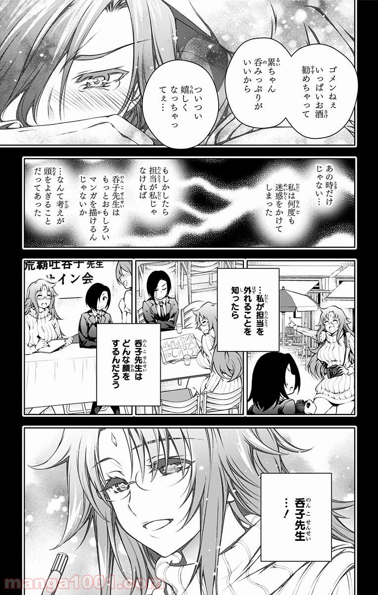 ゆらぎ荘の幽奈さん - 第66話 - Page 17