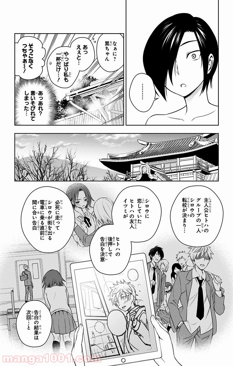 ゆらぎ荘の幽奈さん - 第66話 - Page 8