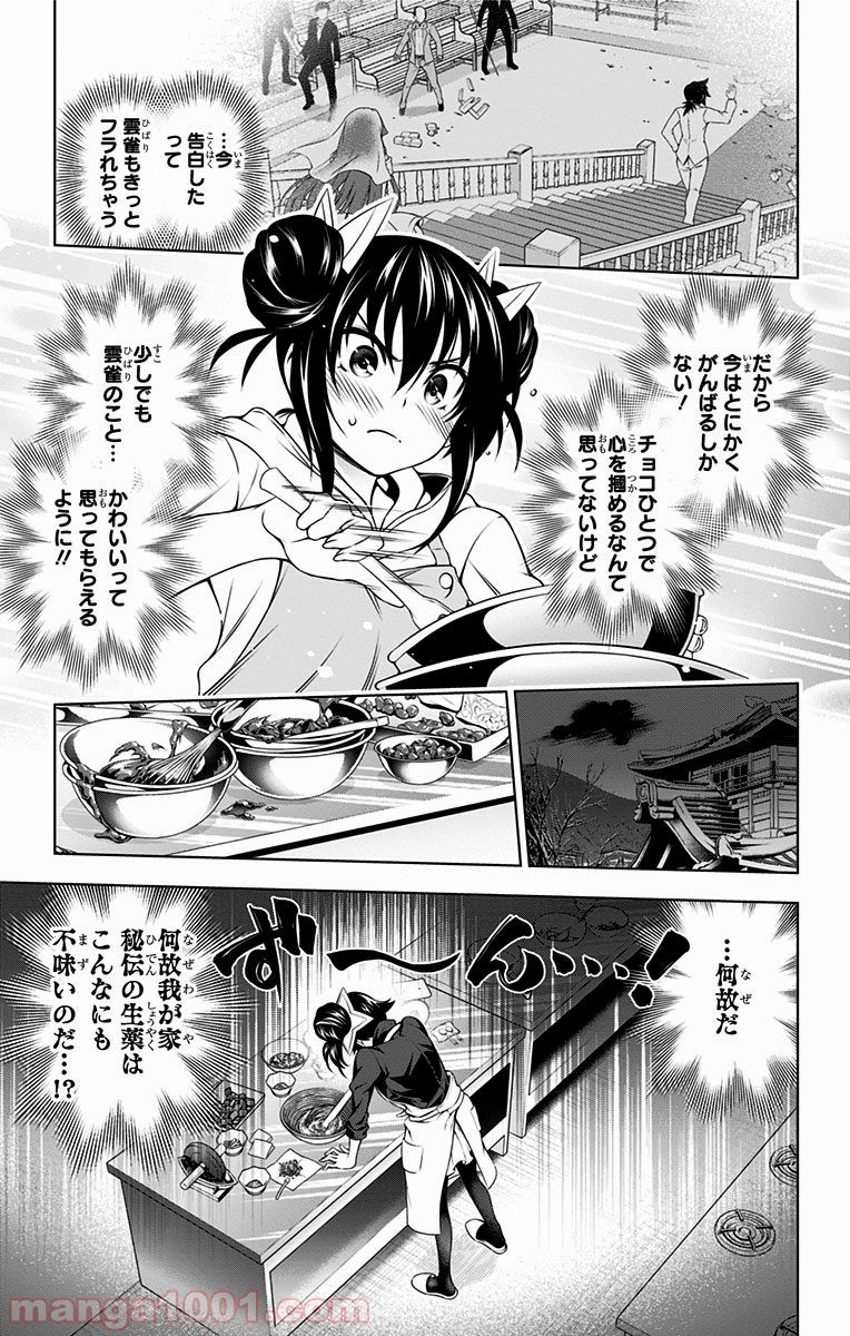 ゆらぎ荘の幽奈さん - 第67話 - Page 11