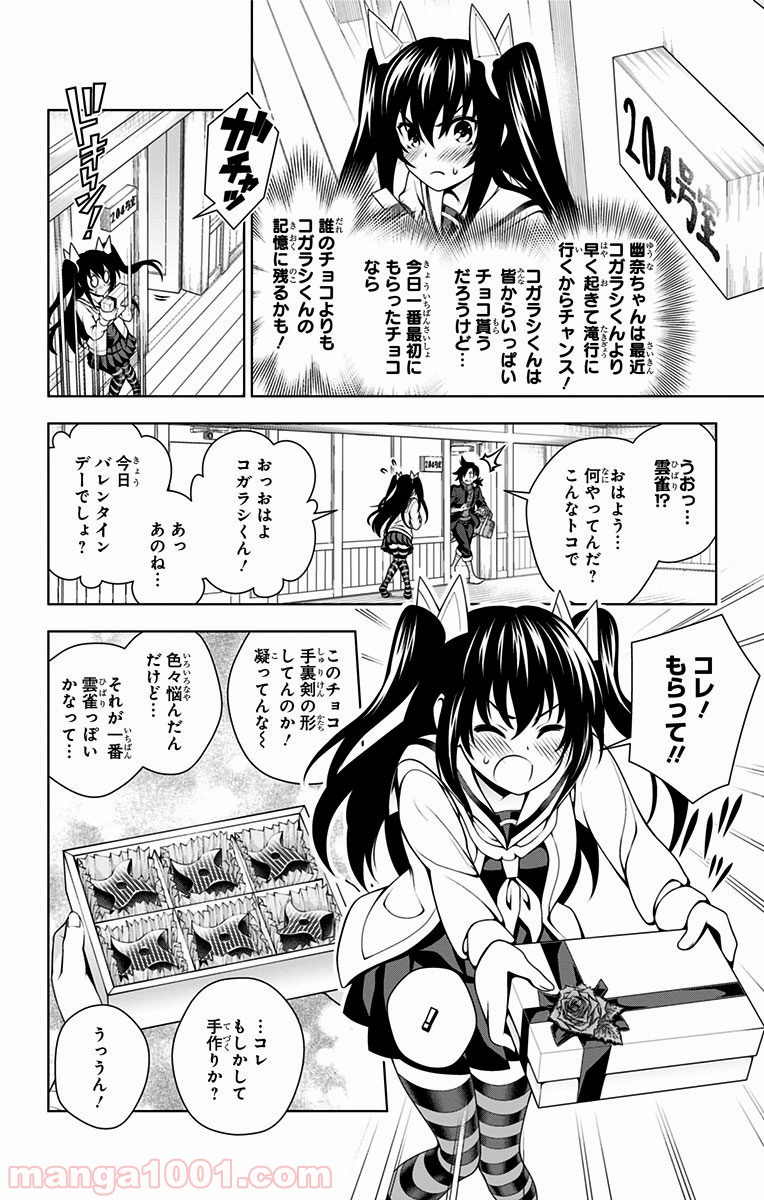 ゆらぎ荘の幽奈さん - 第67話 - Page 14