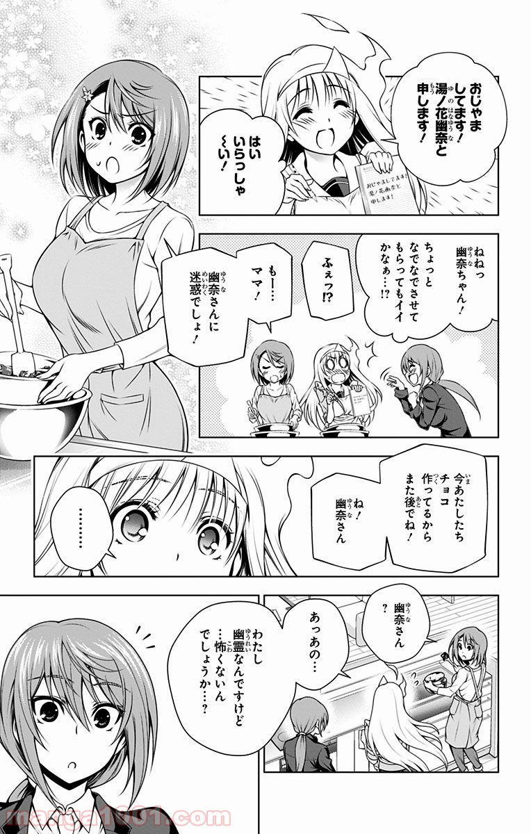 ゆらぎ荘の幽奈さん - 第68話 - Page 3