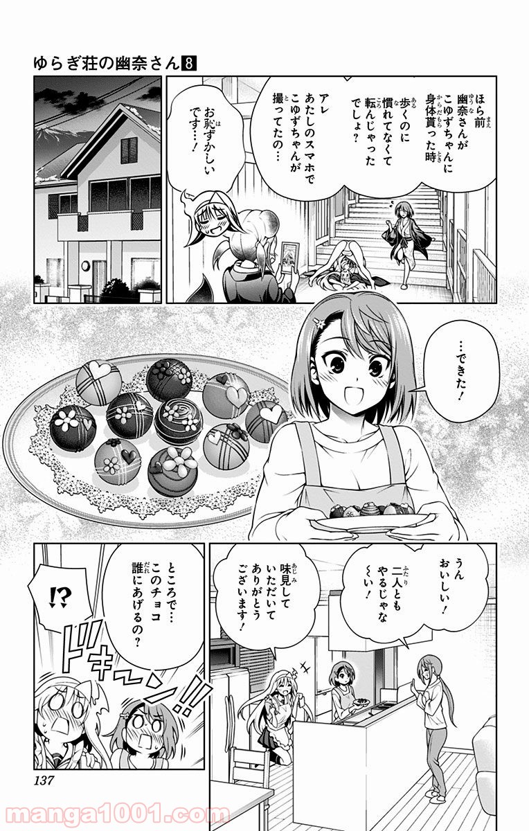 ゆらぎ荘の幽奈さん - 第68話 - Page 5