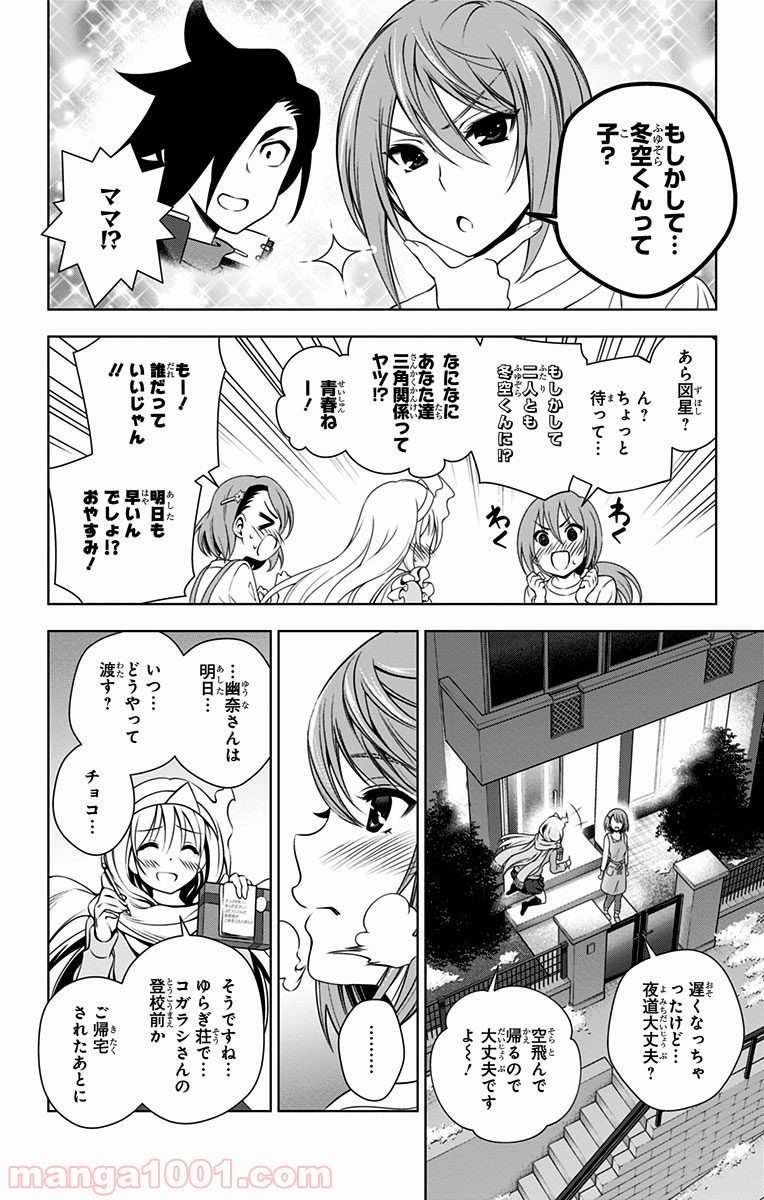 ゆらぎ荘の幽奈さん - 第68話 - Page 6