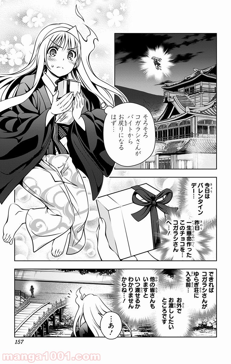 ゆらぎ荘の幽奈さん - 第69話 - Page 4