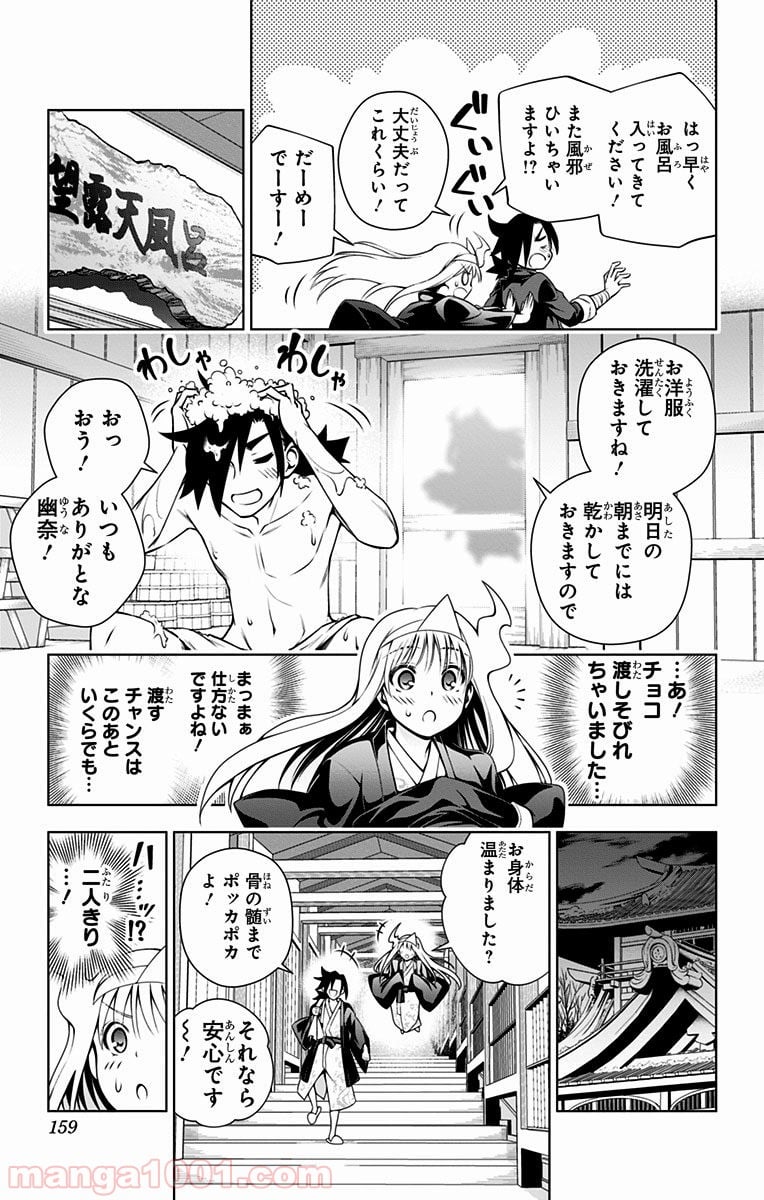 ゆらぎ荘の幽奈さん - 第69話 - Page 6