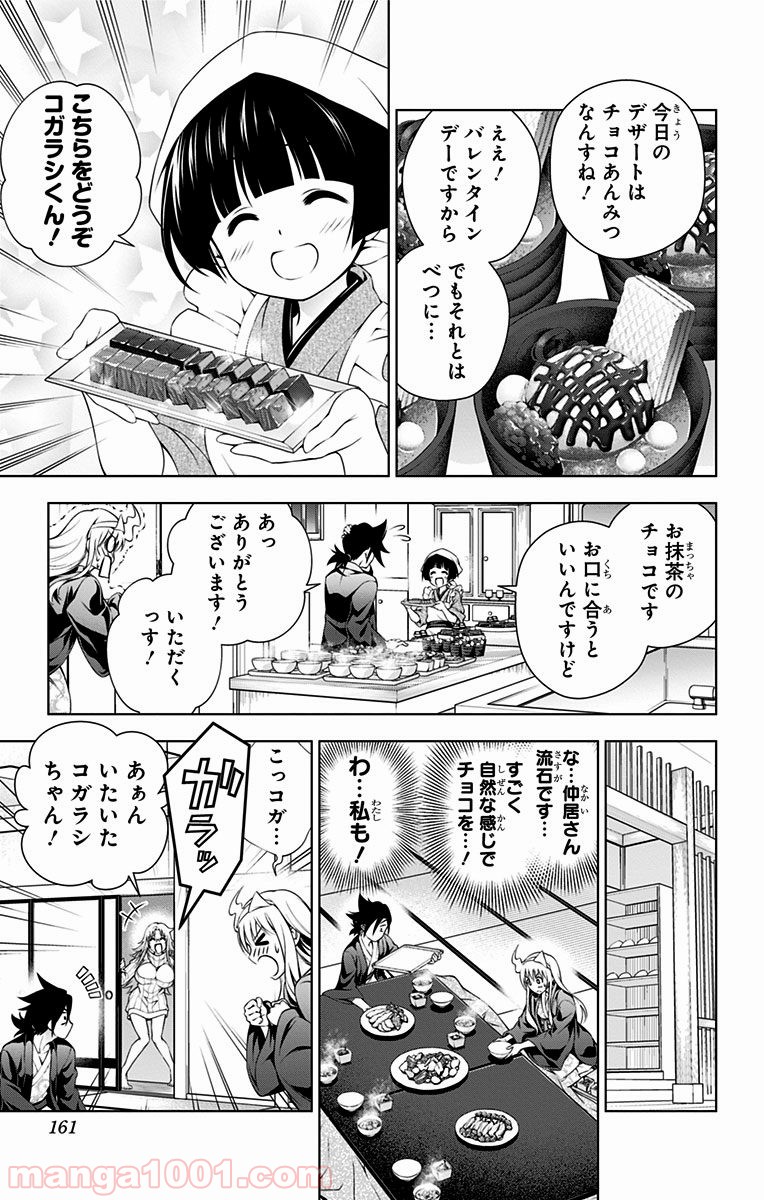 ゆらぎ荘の幽奈さん - 第69話 - Page 8