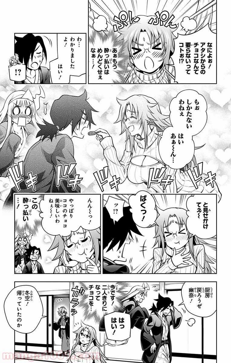 ゆらぎ荘の幽奈さん - 第69話 - Page 10