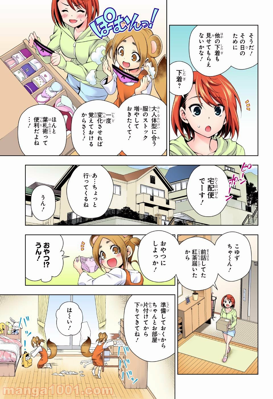 ゆらぎ荘の幽奈さん - 第77話 - Page 3