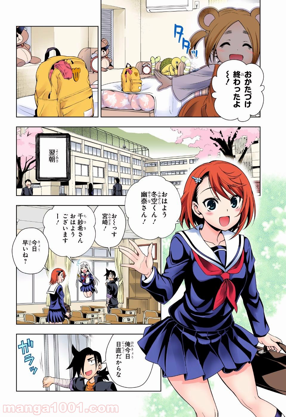 ゆらぎ荘の幽奈さん - 第77話 - Page 4