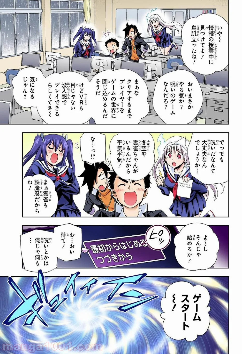 ゆらぎ荘の幽奈さん - 第79話 - Page 3