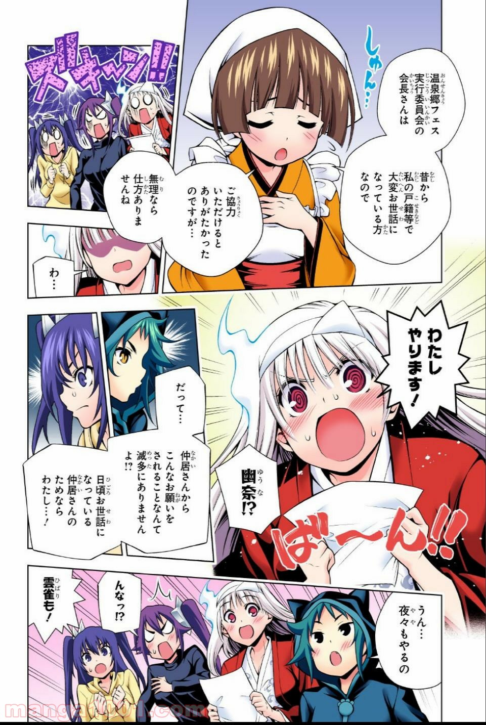 ゆらぎ荘の幽奈さん - 第87話 - Page 4