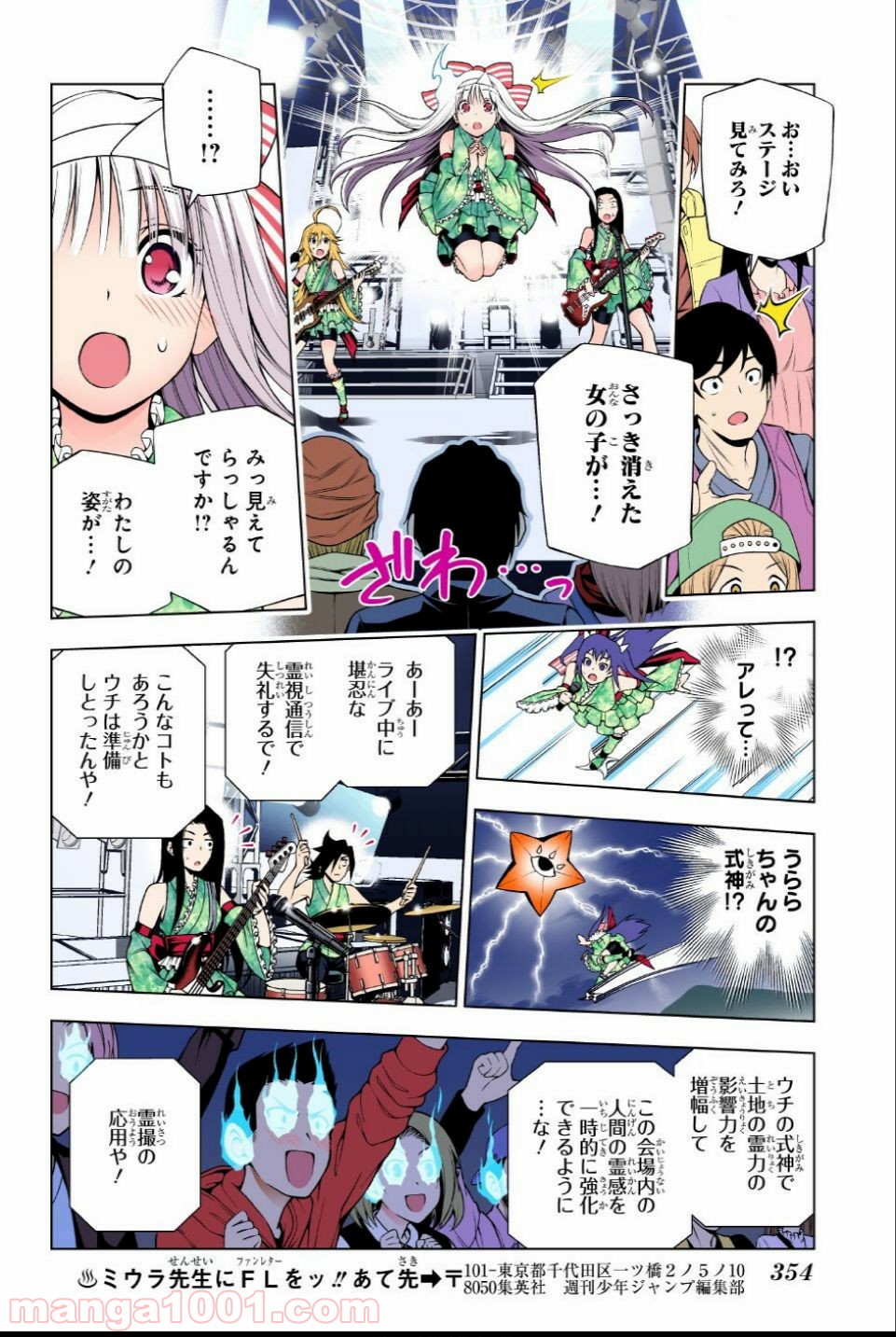 ゆらぎ荘の幽奈さん - 第89話 - Page 12