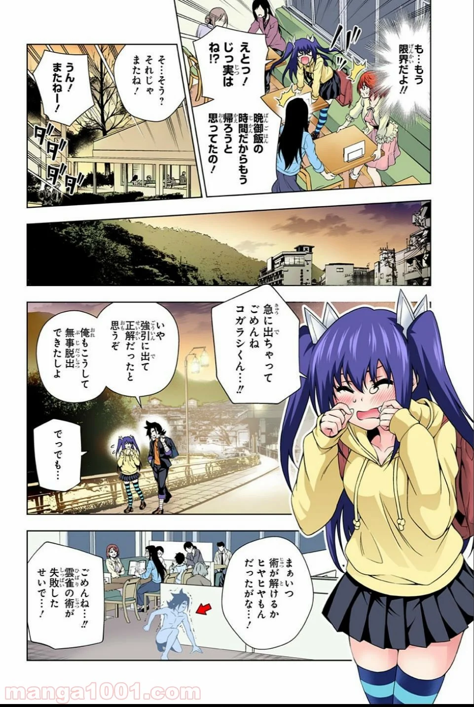 ゆらぎ荘の幽奈さん - 第90話 - Page 15