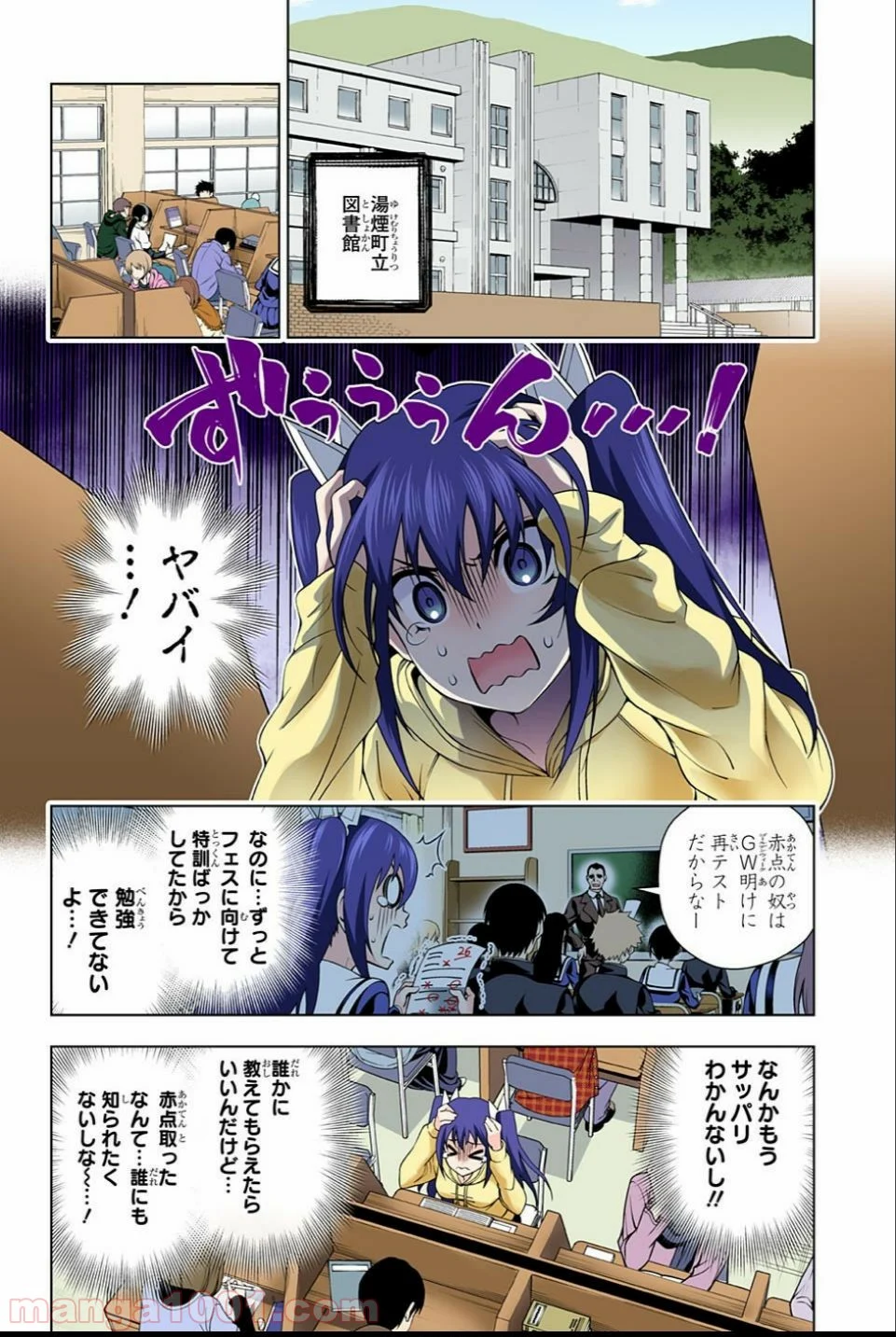 ゆらぎ荘の幽奈さん - 第90話 - Page 3