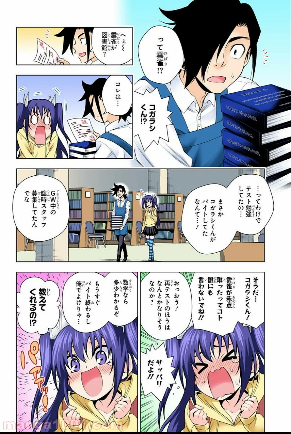 ゆらぎ荘の幽奈さん - 第90話 - Page 5