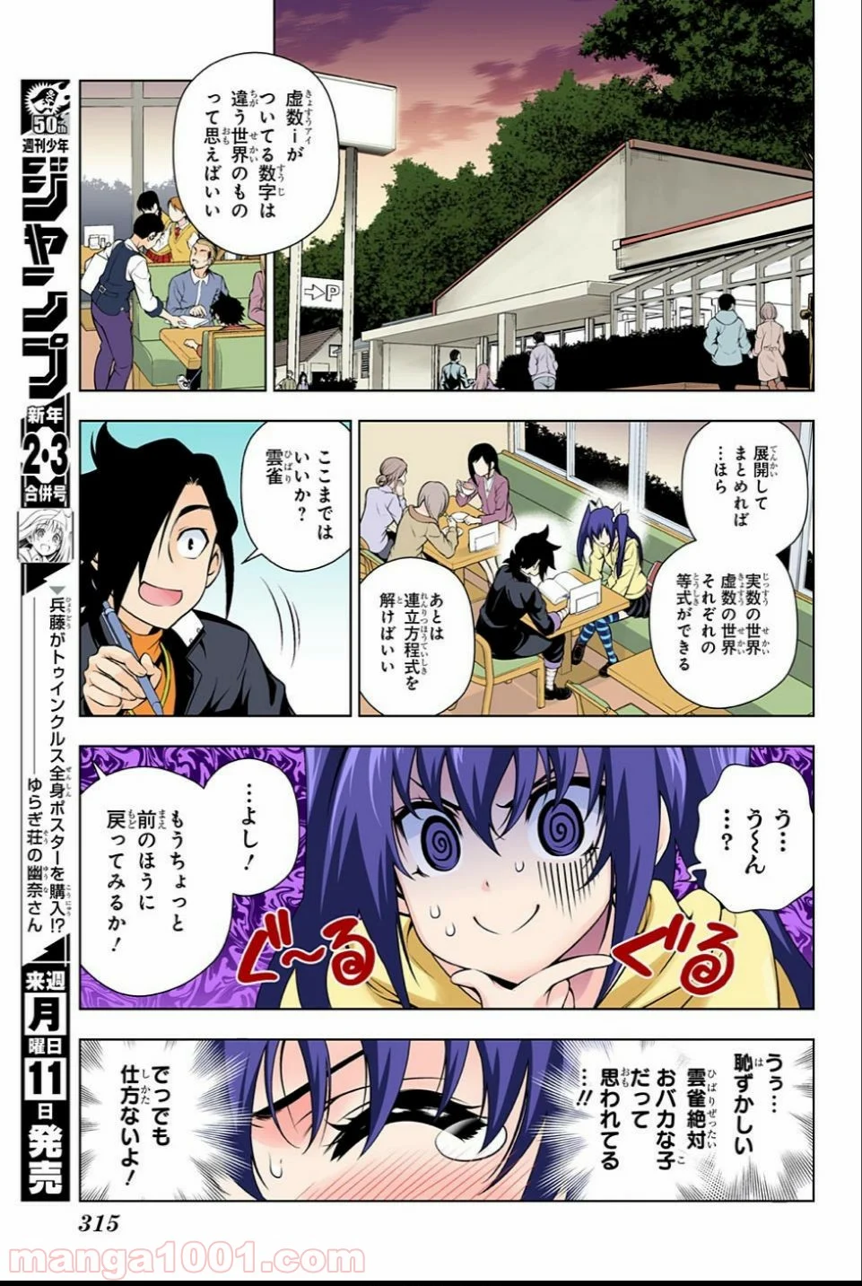 ゆらぎ荘の幽奈さん - 第90話 - Page 8