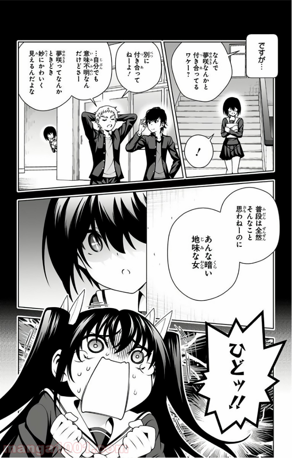 ゆらぎ荘の幽奈さん - 第95話 - Page 6