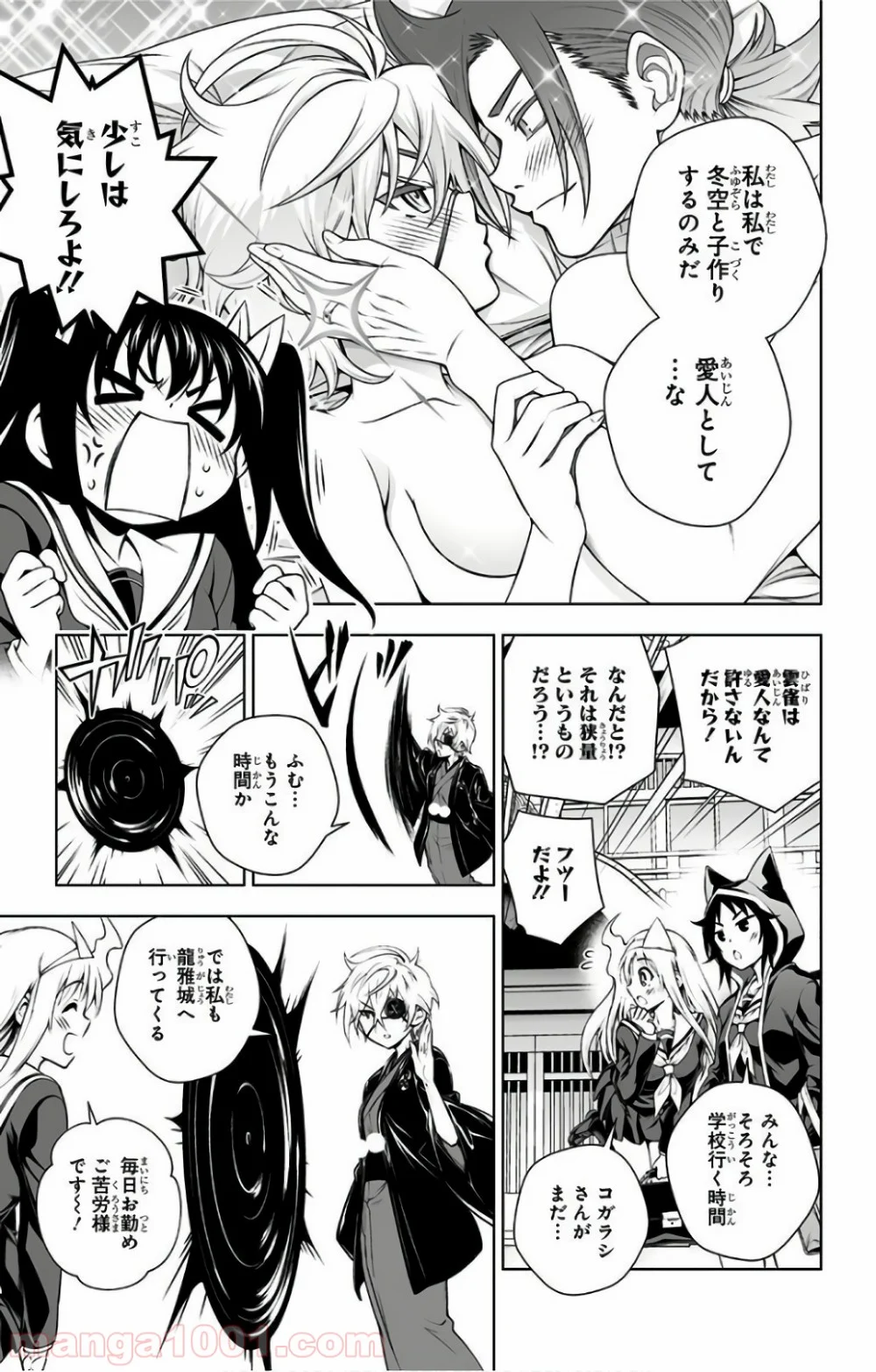 ゆらぎ荘の幽奈さん - 第96話 - Page 7