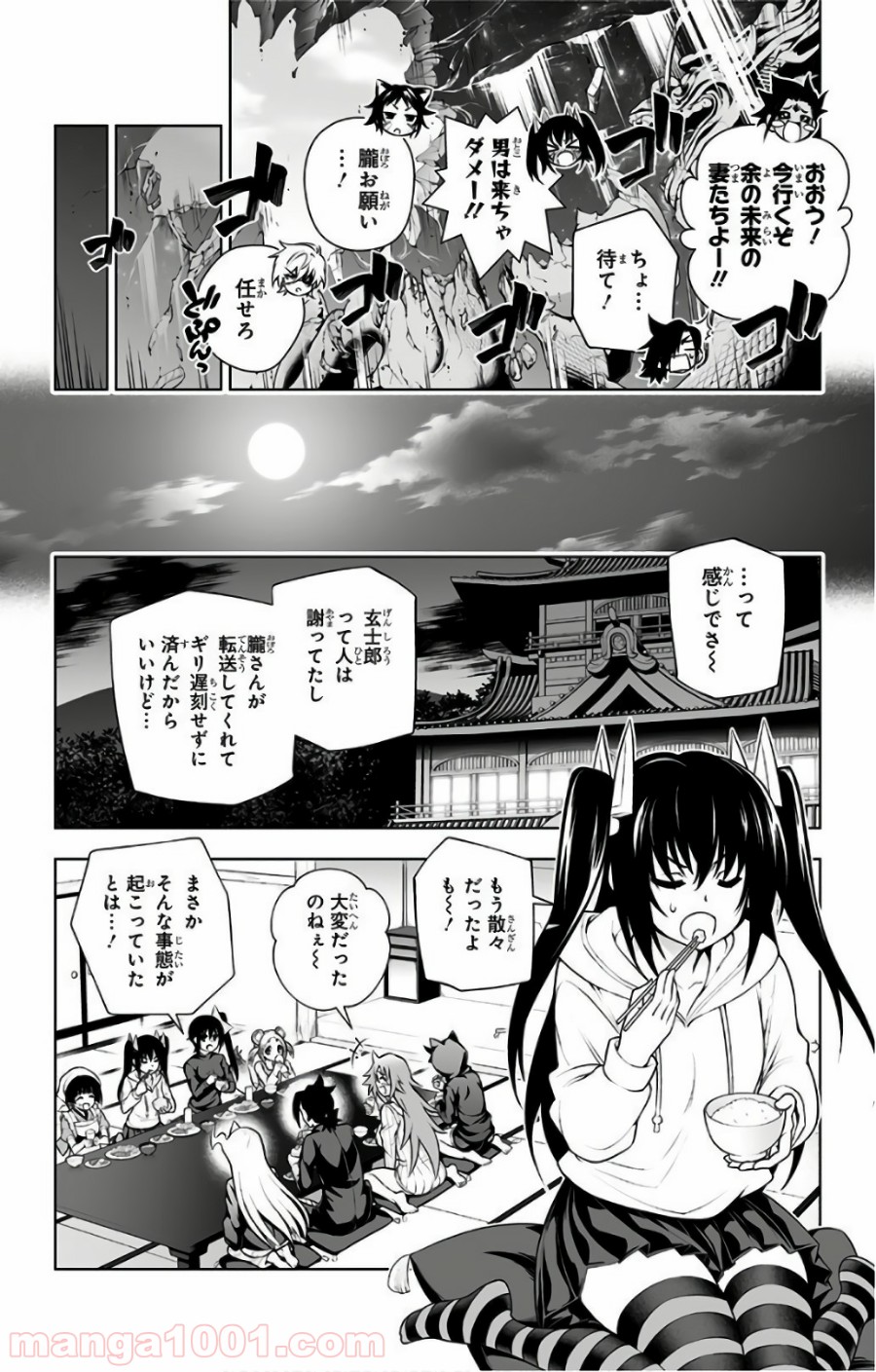 ゆらぎ荘の幽奈さん - 第98話 - Page 18